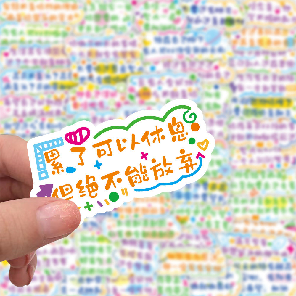 240张励志正能量文字贴纸