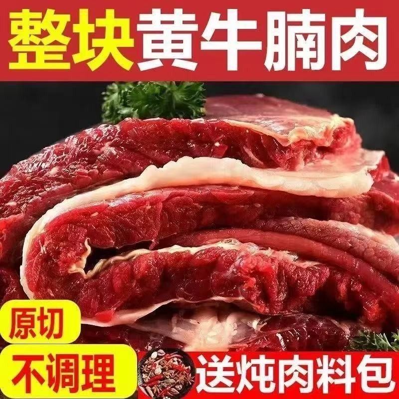 顺丰大块整切牛腩新鲜散养黄牛肉现杀生鲜烧炖卤烧烤食材牛肉火锅