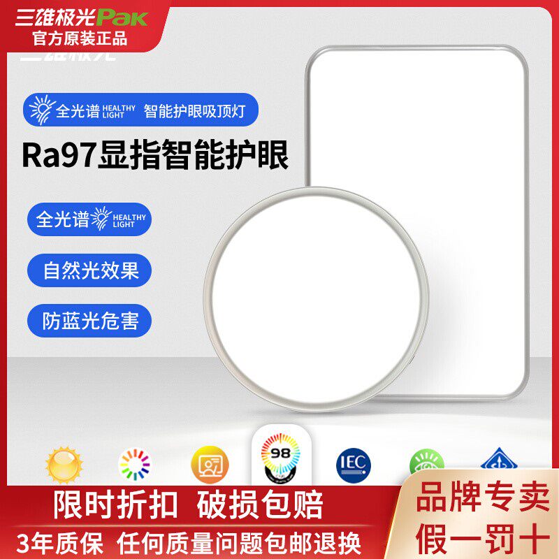 三雄极光全光谱护眼客厅灯超薄智能现代简约吸顶灯具全屋组合怎么看?