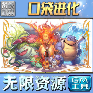 果i 成品号苹 科技脚本自动满体力V辅助礼包CDK兑换码 口袋进化GM手游后台无限钻石金币内购游戏单机版