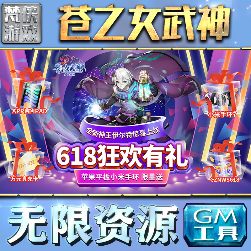 苍之女武神gm后台刷充工具手游包站非辅助版游戏无限元宝单机版内购传奇安卓平台联网卡牌三国放置