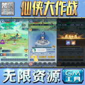 果i 成品号苹 科技脚本自动满V辅助礼包CDK兑换码 仙侠大作战GM手游后台无限金币内购钻石游戏非辅助单机版