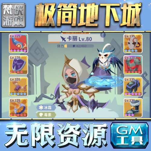 极简地下城游戏GM后台无限元宝钻石手游单机非修改版脚本steam安卓礼包初始小程序