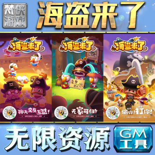 果i 成品号苹 科技脚本自动满体力V辅助礼包CDK兑换码 海盗来了GM手游后台无限钻石金币内购游戏单机版