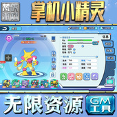 掌机小精灵GM手游后台无限金币内购钻石游戏非辅助单机版 脚本满VIP手机电脑内部托礼包CDK