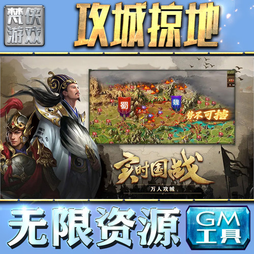 攻城掠地GM手游后台无限钻石金币内购游戏单机版科技脚本自动满体力V辅助礼包CDK兑换码成品号苹 果i os