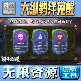 天纵羁绊觉醒GM手游后台无限钻石金币内购游戏单机版科技脚本自动满体力V辅助礼包CDK兑换码成品号苹 果i os