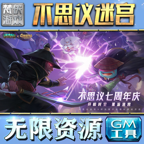 不思议迷宫GM手游后台无限金币