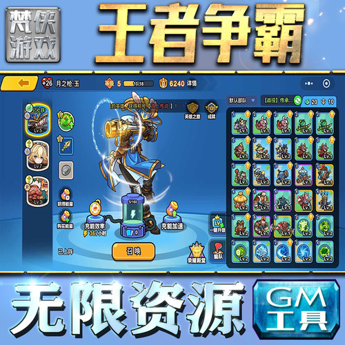 王者争霸GM手游后台无限钻石金币内购游戏单机版科技脚本自动满体力V辅助礼包CDK兑换码成品号苹 果i os