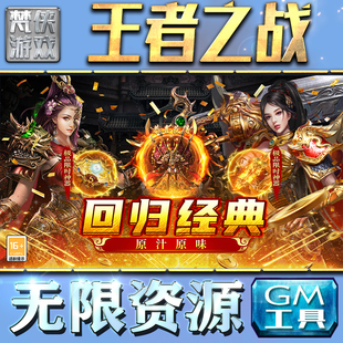 果i 成品号苹 科技脚本自动满体力V辅助礼包CDK兑换码 王者之战GM手游后台无限钻石金币内购游戏单机版