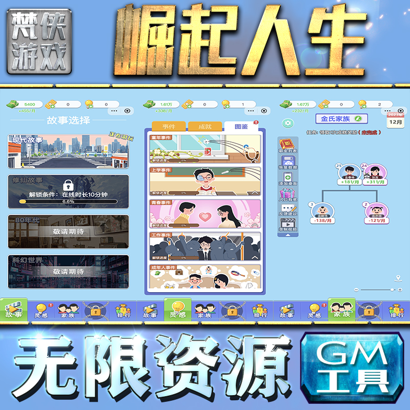 崛起人生GM手游后台无限钻石金币内购游戏单机版科技脚本自动满体力V辅助礼包CDK兑换码成品号苹 果i os