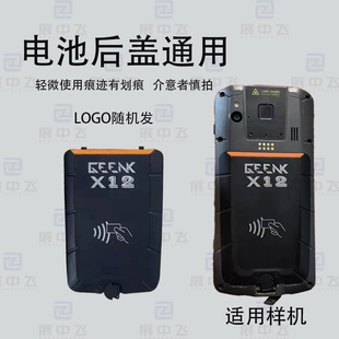 X12 X12L电池后盖GEENK 巴枪PDA电池后盖X12 X12L电池后壳盖