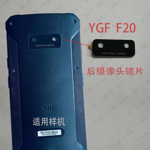 跨越圆通YGFF20PDA后摄像头