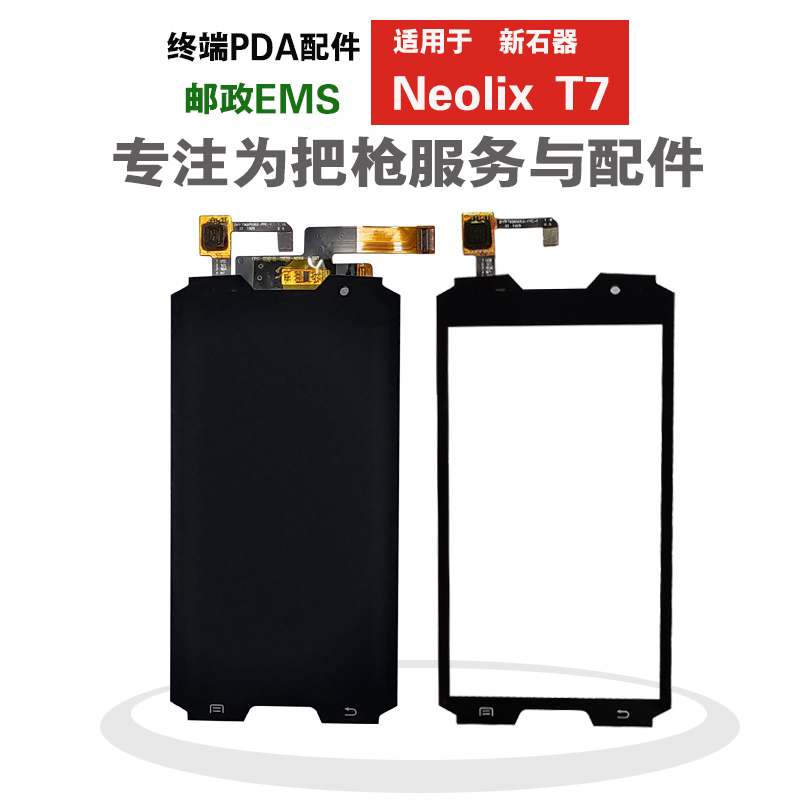 展中飞NeolixT7触摸屏幕T7屏幕