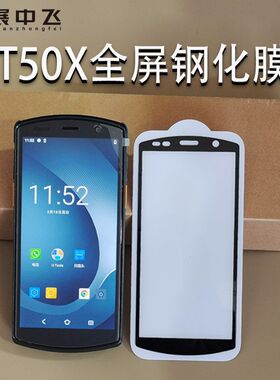 DT50X钢化膜巴枪膜PDA扫描采集器DT50X快递手机全屏幕防摔钢化膜