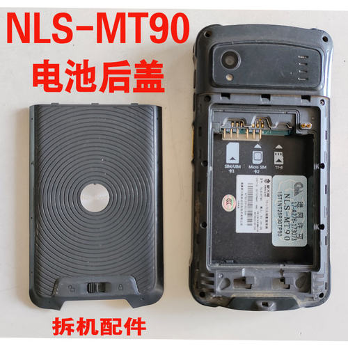 展中飞NLS-MT90MT90电池后盖