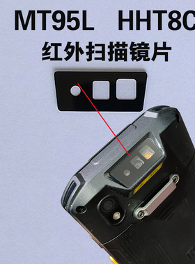 NLS-MT95 镜片顺丰八代HHT8CA红外扫描镜片MT95L玻璃镜片