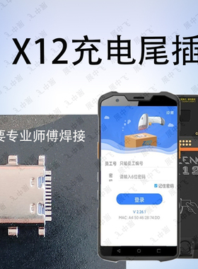 级客X12充电尾插T8911充电GEENK X12扫描巴枪PDATypeC充电USB接口