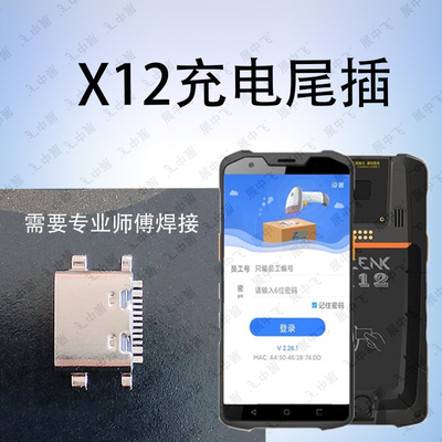 级客X12充电尾插T8911充电GEENK X12扫描巴枪PDATypeC充电USB接口