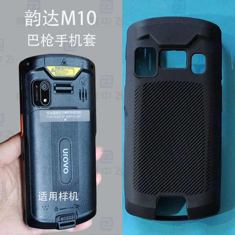 韵达手机壳钢化膜M10巴枪保护套