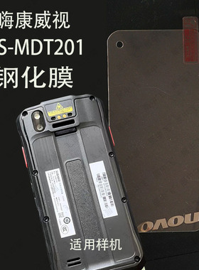 适用于DS-MDT201钢化膜MDT201高清玻璃海慷威视MDT200屏幕保护膜