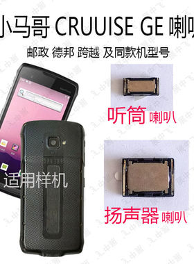 邮政德邦DPK3BP巴枪PDA CRUISE GE听筒受话器喇叭扬声器外放声音