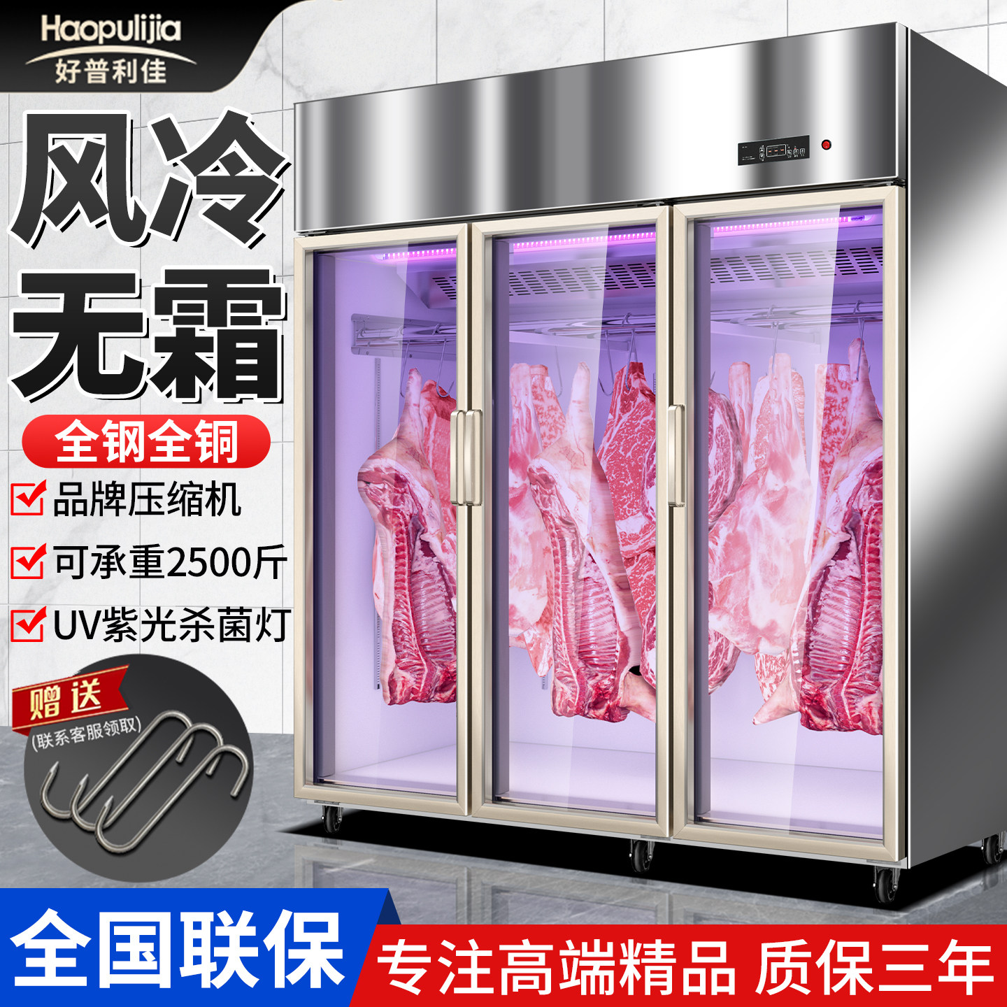 好普利佳风冷挂肉柜商用猪牛羊肉排酸保鲜柜冷冻柜双杆无霜展示柜