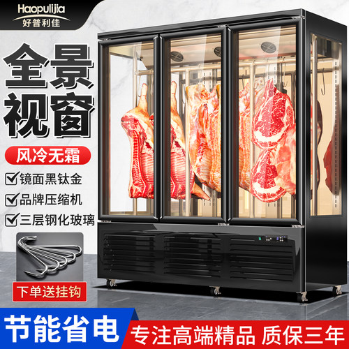 好普利佳风冷挂肉柜商用冷藏展示柜冷冻猪牛羊肉鲜肉保鲜柜腊肉柜