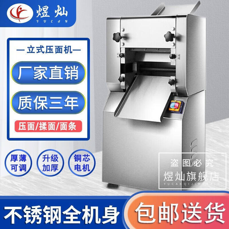 煜灿压面机商用全自动电动不锈钢大型擀面揉面一体机包子饺子皮面怎么看?