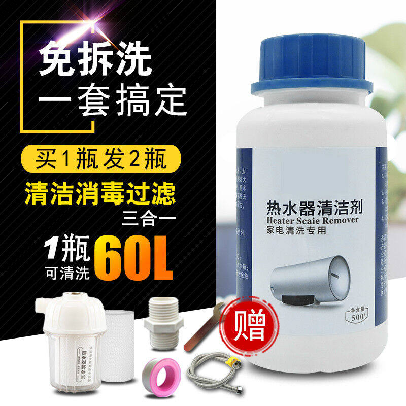 热水器除垢神器家用燃气热水器清洗除垢剂免拆清洁内胆水垢神器专