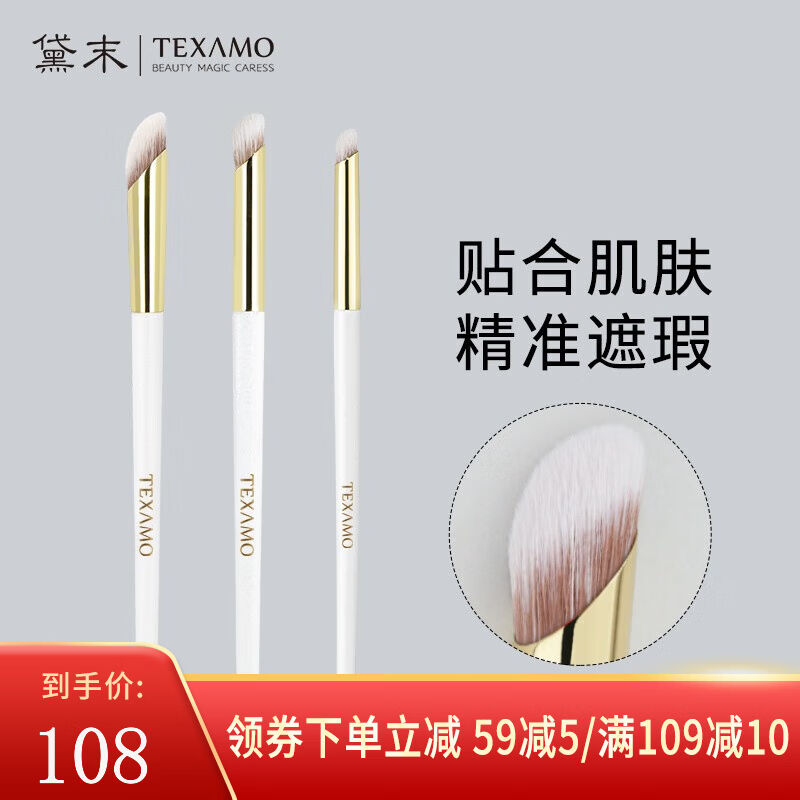 黛末(Texamo)拇指遮瑕刷指腹刷斜头刷圆头遮痘印黑眼圈斑点化妆