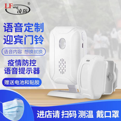 凌防（LFang）SF20R防控语音定制提示器门铃欢迎光临感应器进门店
