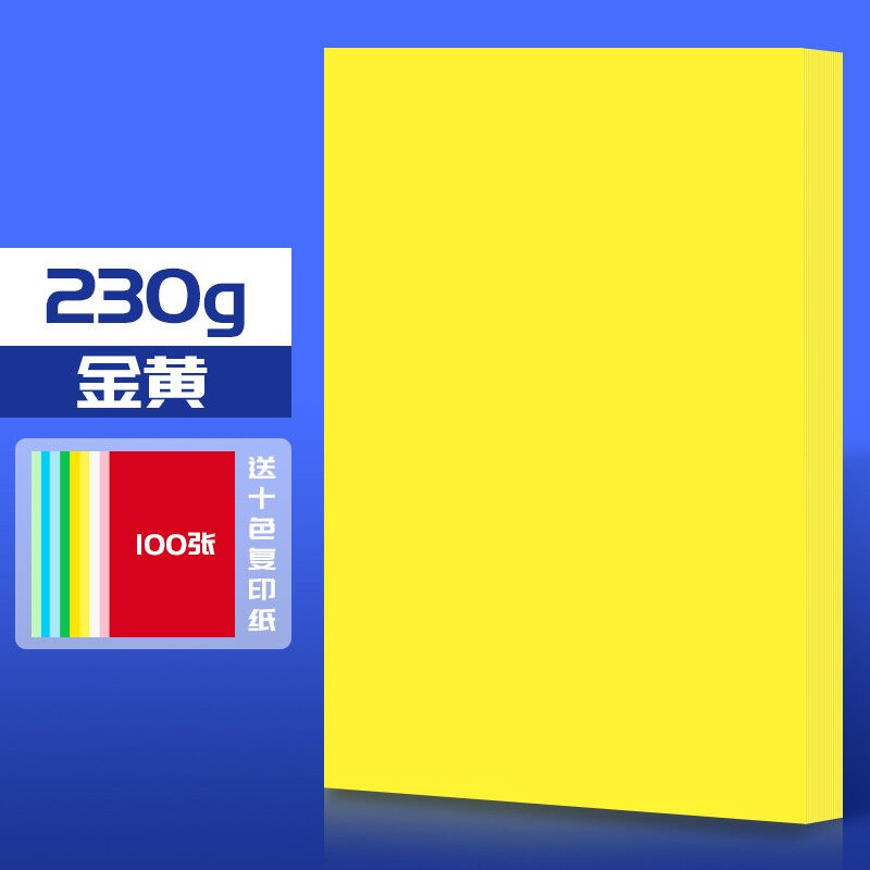 古德大张硬卡纸A3彩色230G加厚纸板儿童学生幼儿园美术绘图手绘贺