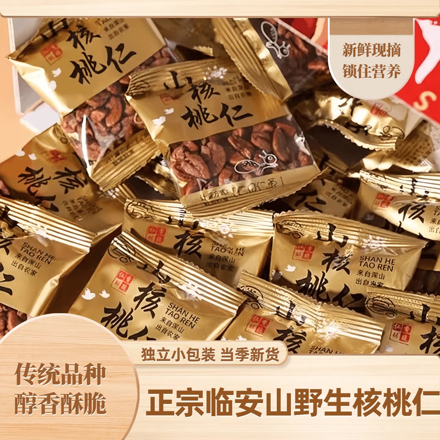 中秋送礼新货山核桃核桃仁野生小核桃临安山核桃仁奶香味核桃肉,零食/坚果/特产,核桃仁,淘宝优惠券,粉丝福利购,淘宝优惠卷