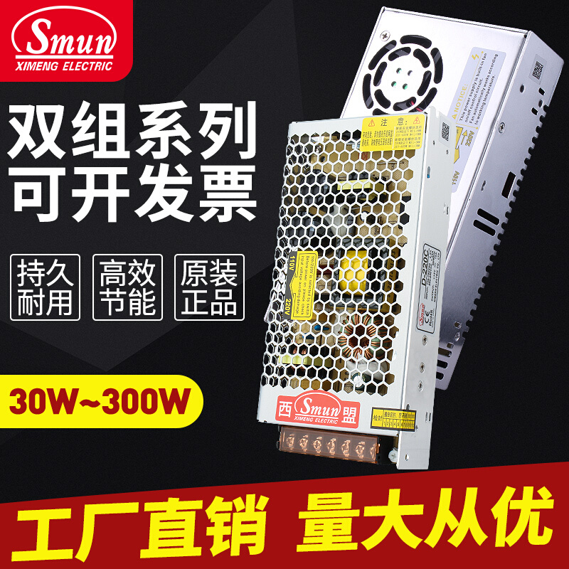 双输出开关电源5V12V 5V24V 12V24V双输出电源D-30/60/120/220ABC