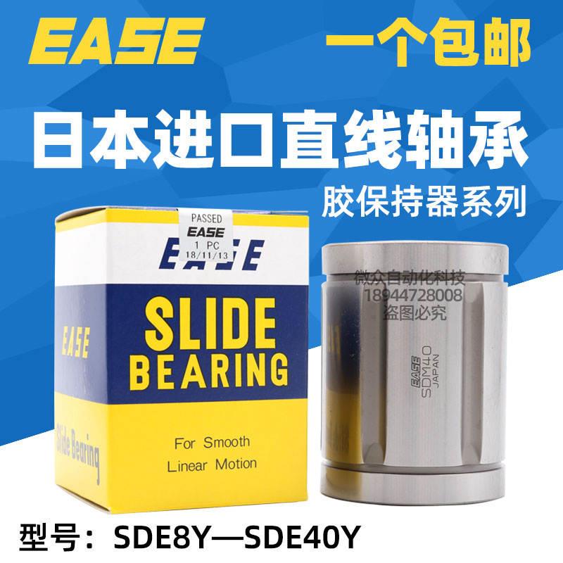 进口日本耐高温高速直线轴承正品SDE8 10 12 16 20 25 30 40Y