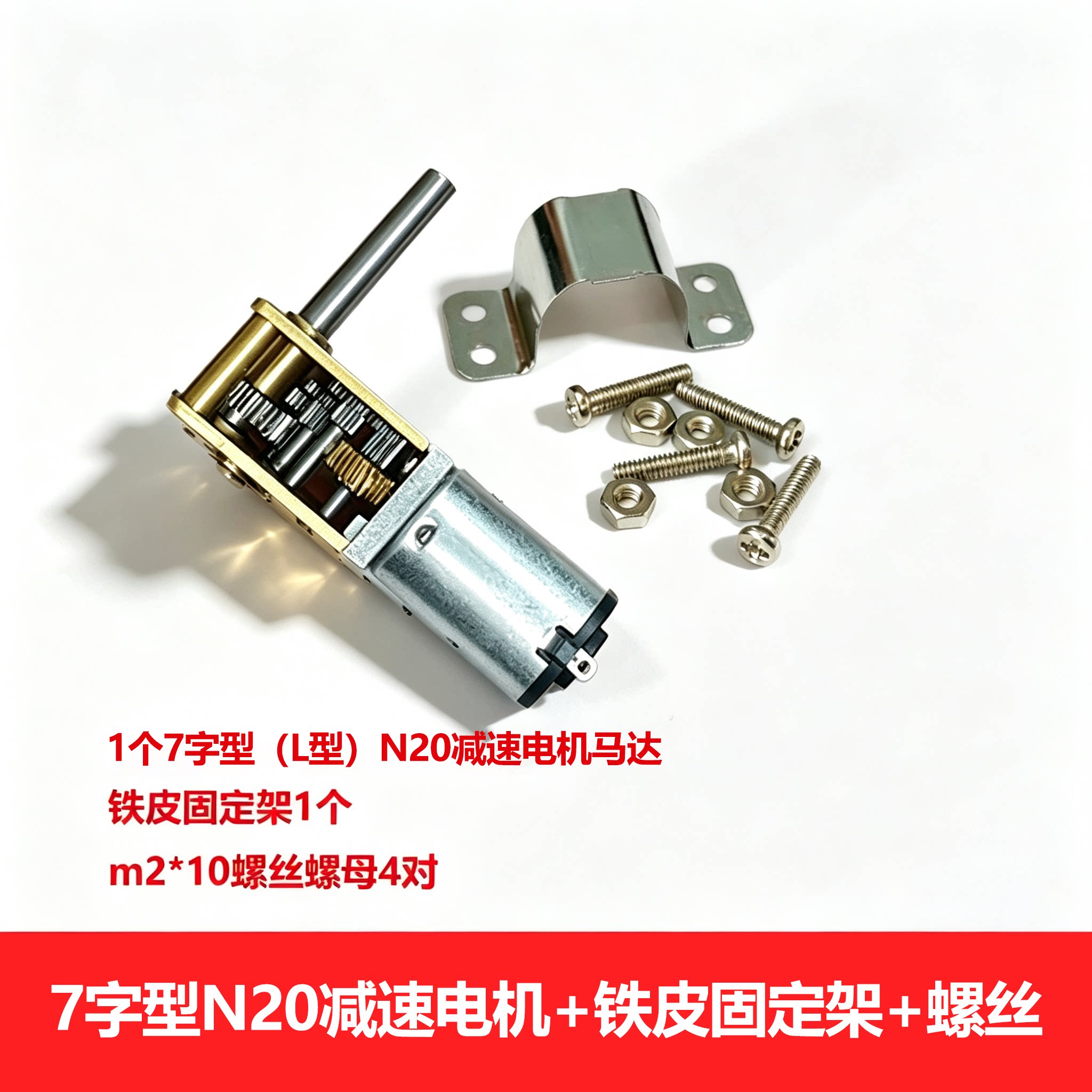 大扭矩L型n20直流减速马达