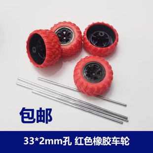 遥控四驱车轮胎33*2mm红色橡胶塑料车轮 科技制作玩具配件轮子4个