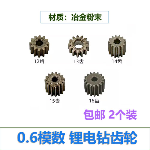 锂电钻齿轮3.17mm孔12/13/16齿
