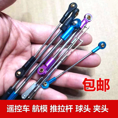 航模舵机转向球头夹头拉杆套装