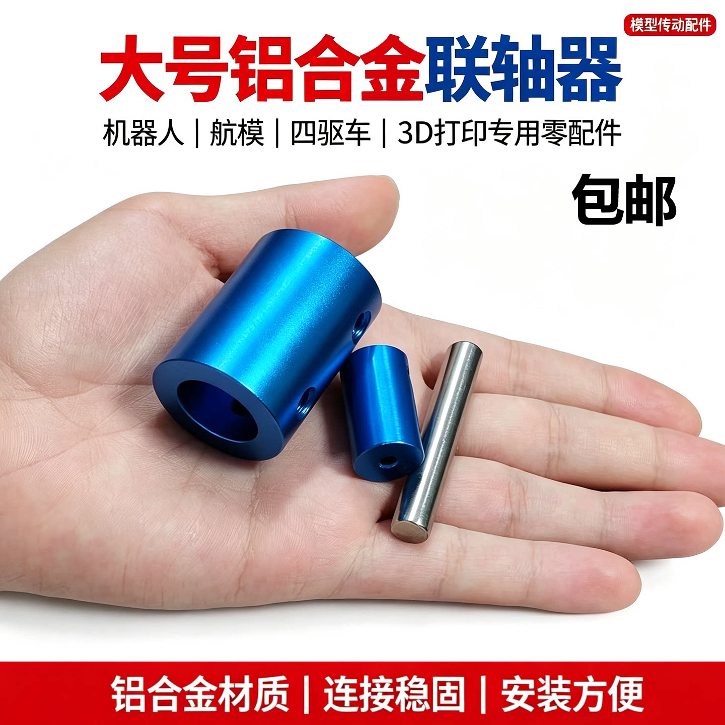 大号铝合金联轴器电机轴变径接头