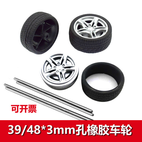 玩具diy橡胶轮胎胎皮可拆39/48mm