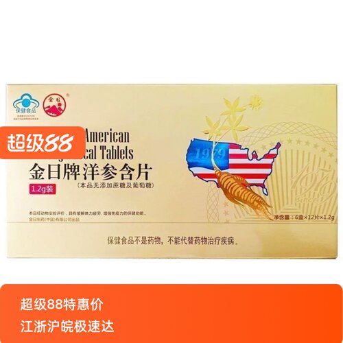金日牌洋参含片（无加蔗糖）1.2g/片*12片/盒*6盒