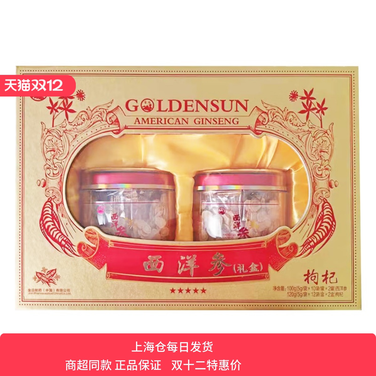 金日牌西洋参片正品花旗参片养生50g*2罐+黄芪120g礼盒装送礼