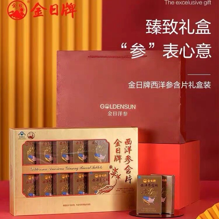 金日牌西洋参含片0.6g/片*12片/盒*10盒送礼保健品西洋参礼盒装