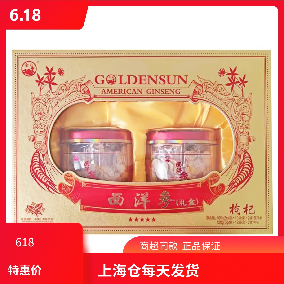 金日牌西洋参片正品花旗参片养生50g*2罐+黄芪120g礼盒装送礼