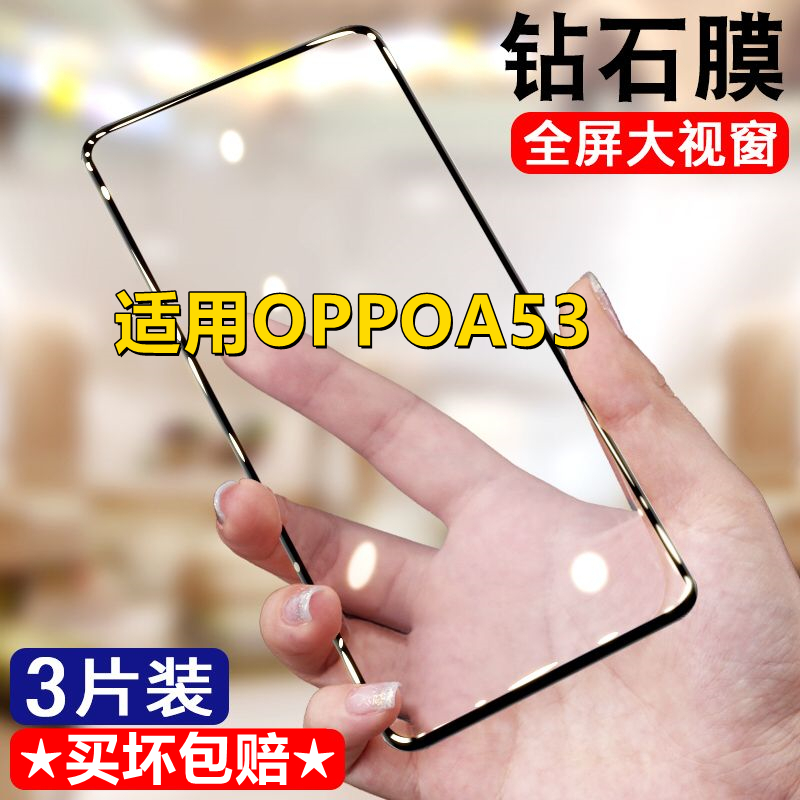 适用OPPOA53钻石钢化膜5G全屏手机膜黑边A53抗蓝光无白边防摔爆PECM00