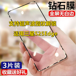 适用三星S25Edge钢化膜S25Edge超声波指纹秒解锁无孔防摔爆超清手机膜