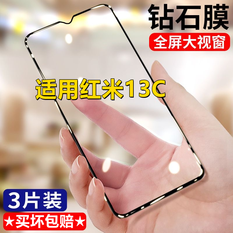 适用红米13C钻石钢化膜5G全屏防摔Redmi抗蓝光手机膜黑边无白边