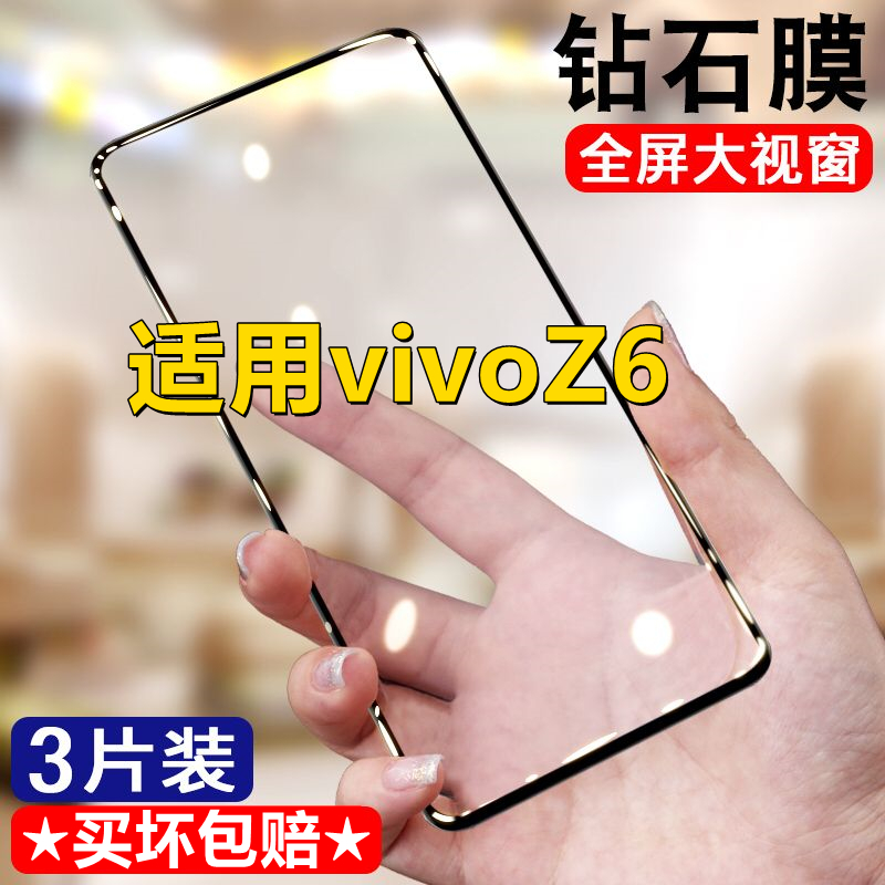 适用vivoZ6钻石钢化膜5G全屏手机膜Z6黑边膜防摔无白边抗蓝光V1963A